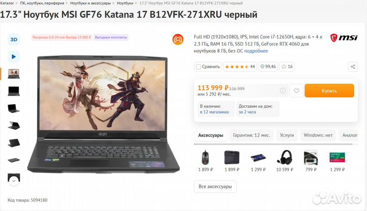 ноутбук msi katana gf76 11sc 853xru