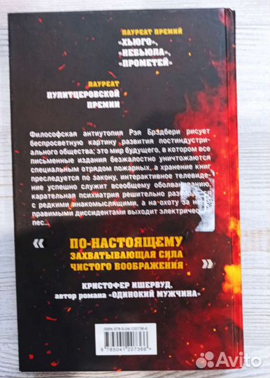 451 градус по фаренгейту