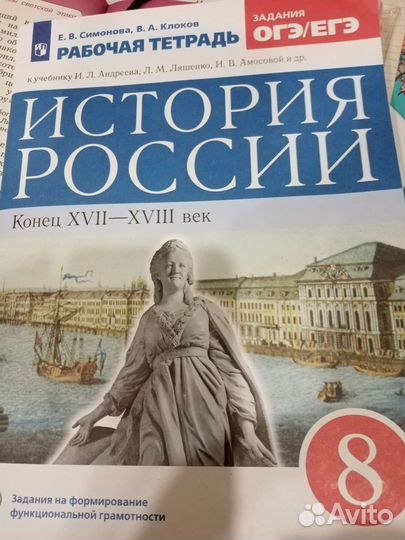 Рабочая тетрадь по истории 8 класс