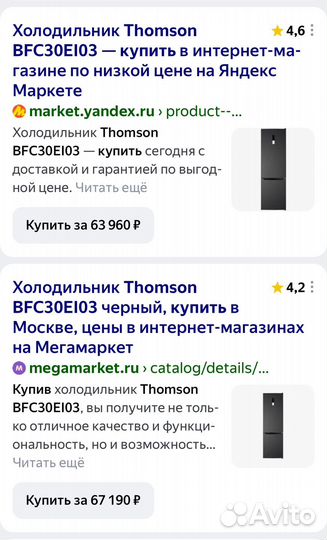 Холодильник Thomson No frost