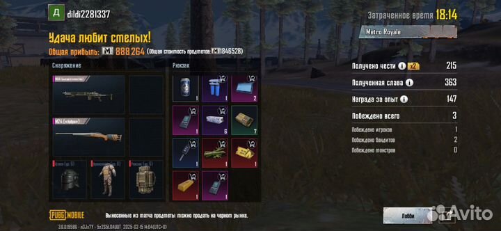 Вещи метро рояль