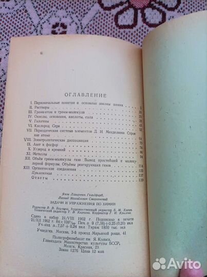 Задачник по химии Гольдфарб, Сморгонский