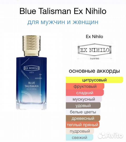 Духи Blue Talisman Ex Nihilo