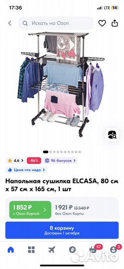 Сушилка для белья напольная