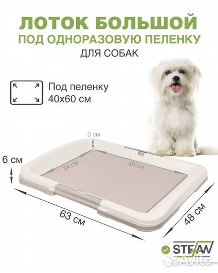 Лоток туалет для собак