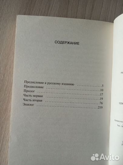 Книга Пауло Коэльо Алхимик