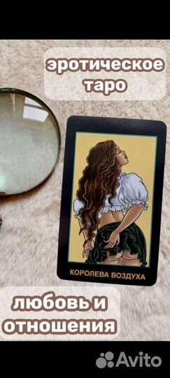 Карты taro Манара