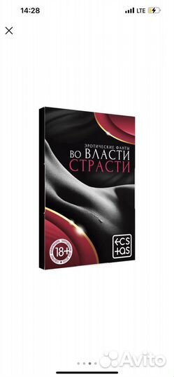 Во власти страсти