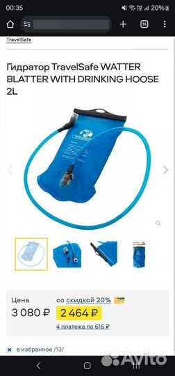 Гидратор, питьевая система. TravelSafe 2L