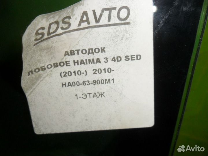 Стекло лобовое Haima 3 Новое HA0063900M1