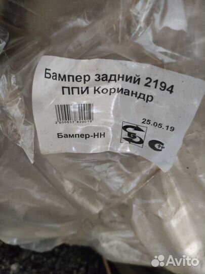 Бампер задний Лада granta fl