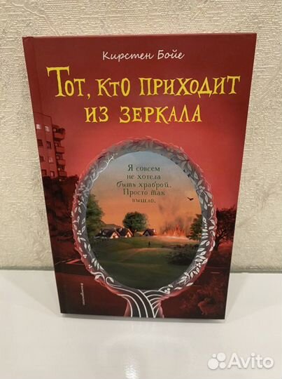 Тот кто приходит из зеркала