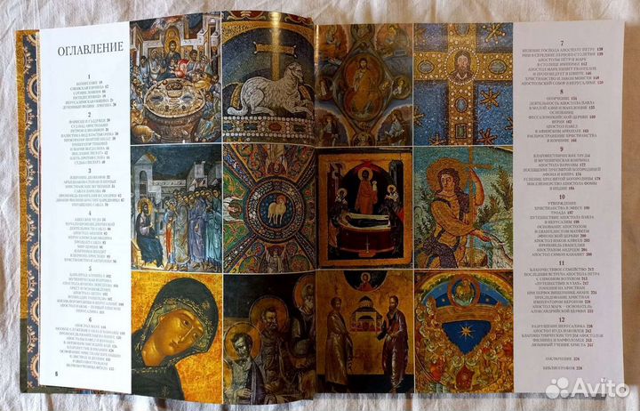 История Апостольского Века