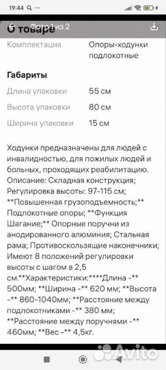 Ходунки усиленные, новые