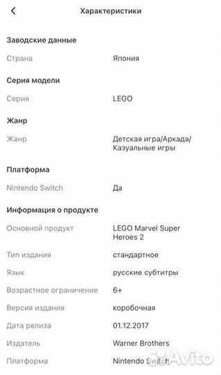 Игра L EGO Marvel Super Heroes 2 switch