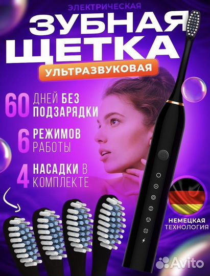 Электрическая/ ультразвуковая зубная щетка новая