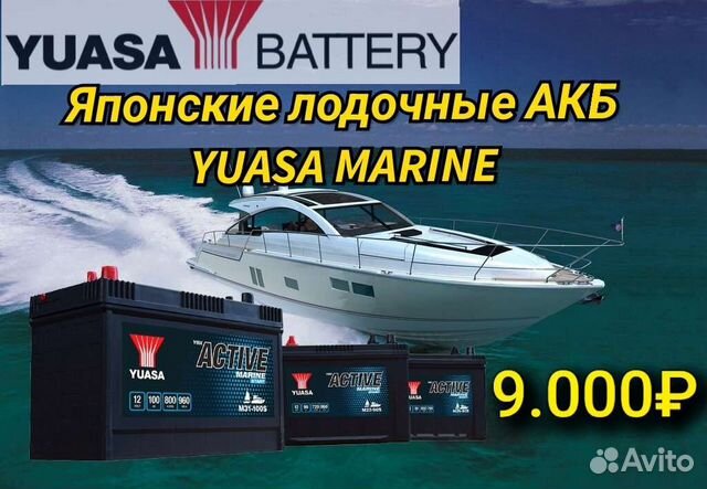 Акб Лодочный Тяговый 80ач yuasa Marine DC24