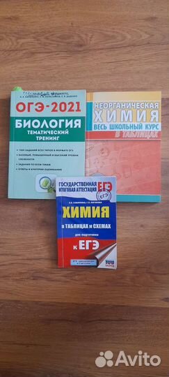 По биологии,химии Учебники к подготовке егэ,огэ