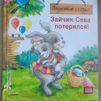 Книга Зайчик Сева потерялся