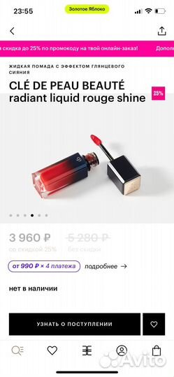 Жидкая глянцевая помада CLÉ DE peau beauté