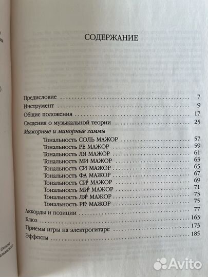 Самоучитель по электрогитаре