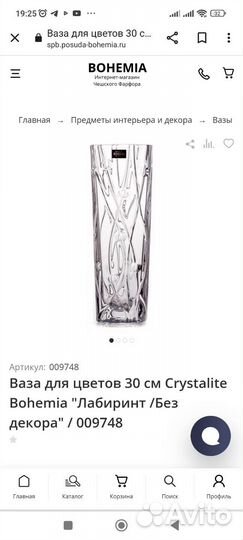 Ваза Bohemia Crystalite Чехословакия h 30 см