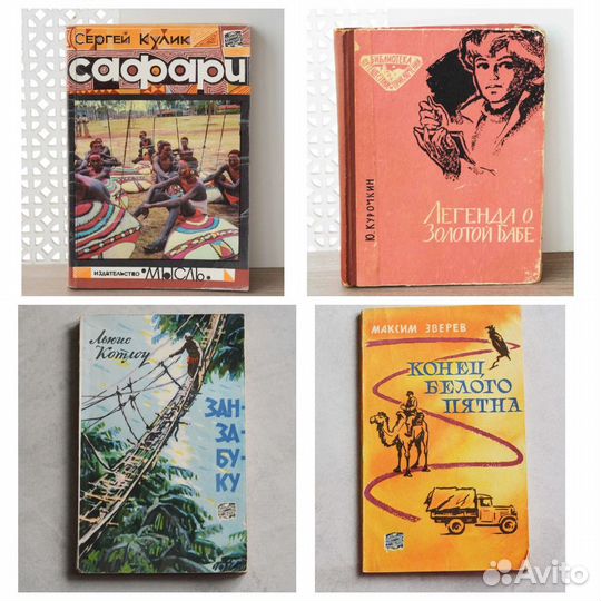 Книги СССР Путешествия Приключения Экспедиция