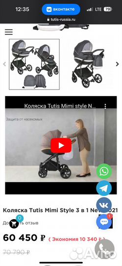 Коляска Tutis Mimi Style 3 в 1 New 2021