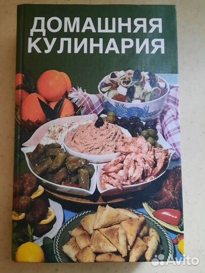 Домашняя кулинария