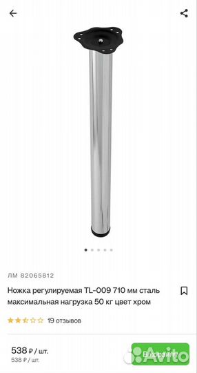 Ножка для стола регулируемая