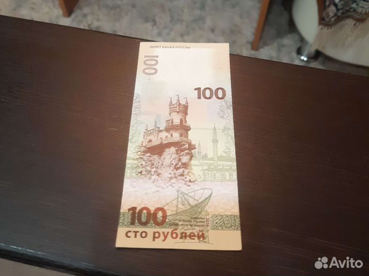 Купюра 100р сочи