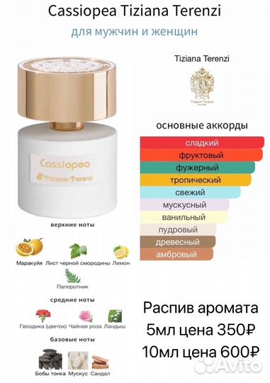 Тициана Терензи Кассиопея Tiziana Terenzi