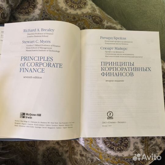 Принципы корпоративных финансов Брейли-Майерс