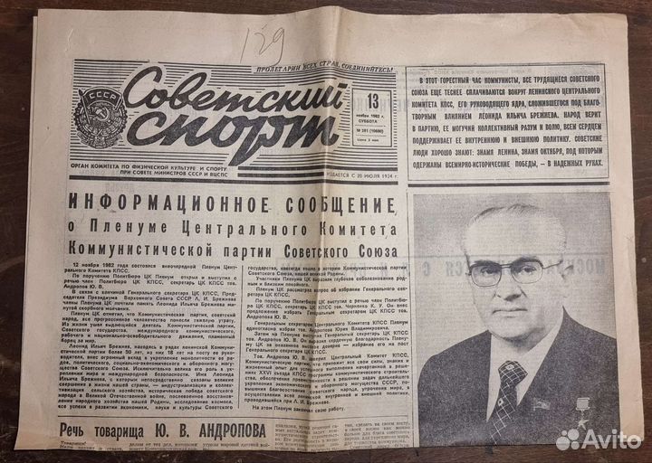 Газета Советский спорт СССР 13 ноября 1982