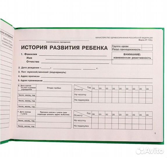 Медицинская карта ребенка
