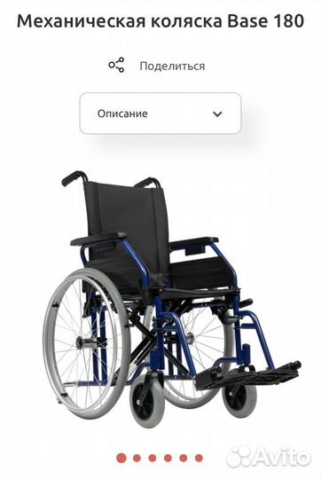 Коляска инвалидная