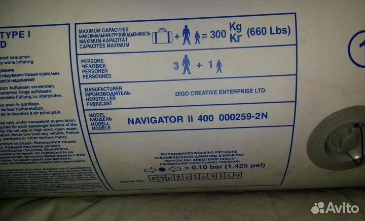 Лодка надувная Навигатор пвх