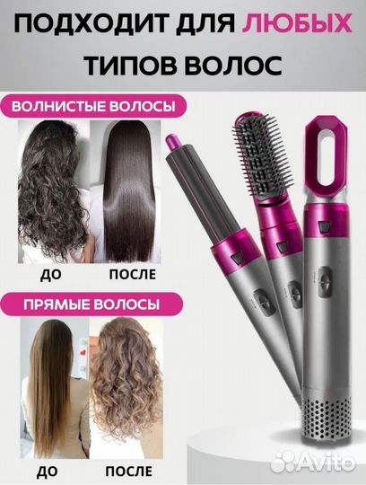 Фен для волос 5в1