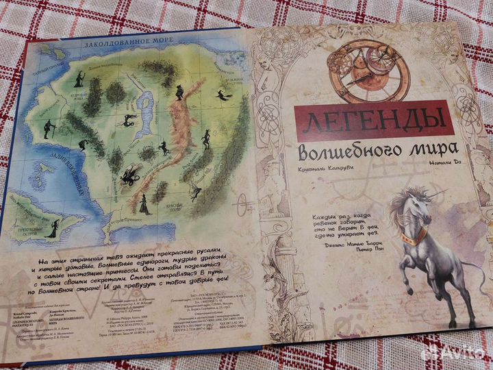 Книга Легенды волшебного мира