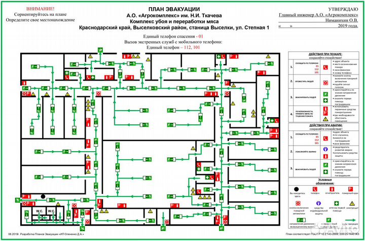 Планы Эвакуации под ключ