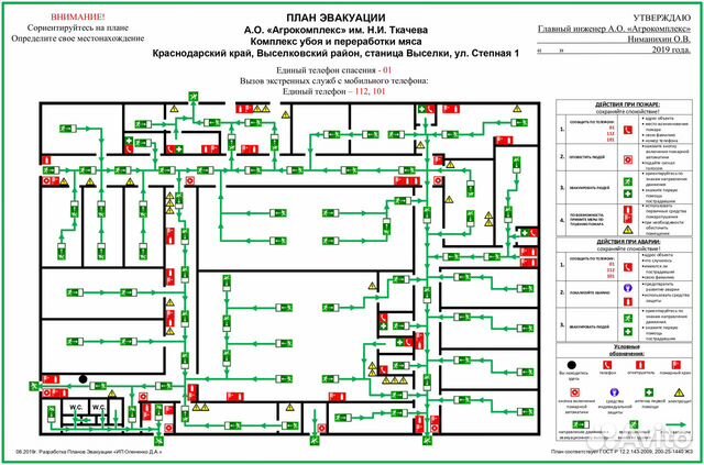 Планы Эвакуации под ключ