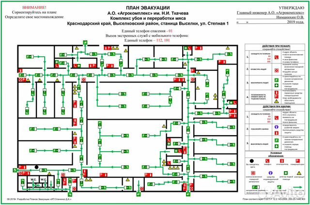 Гост по планам эвакуации 2018