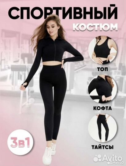 Спортивный костюм женский