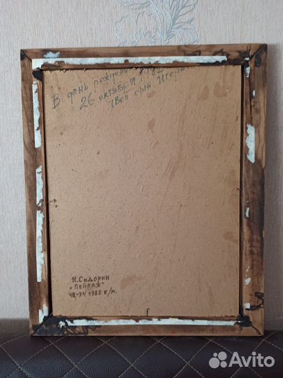 Советская живопись, картина, И. Сидорин, Пейзаж