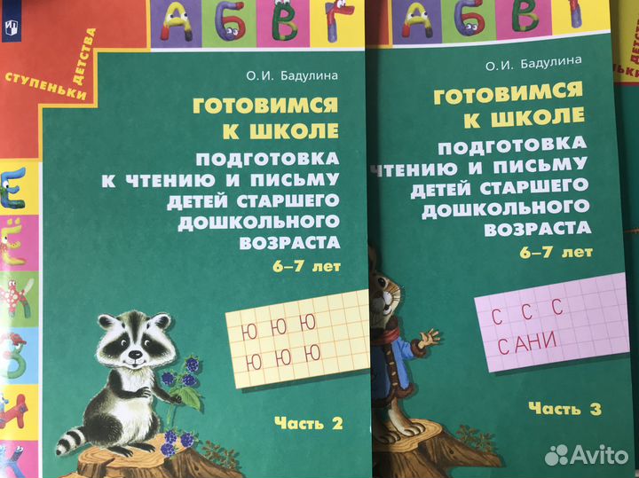 Истомина Н.Б. Подготовка к школе