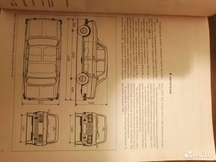 Книга для Автомобиля Ваз