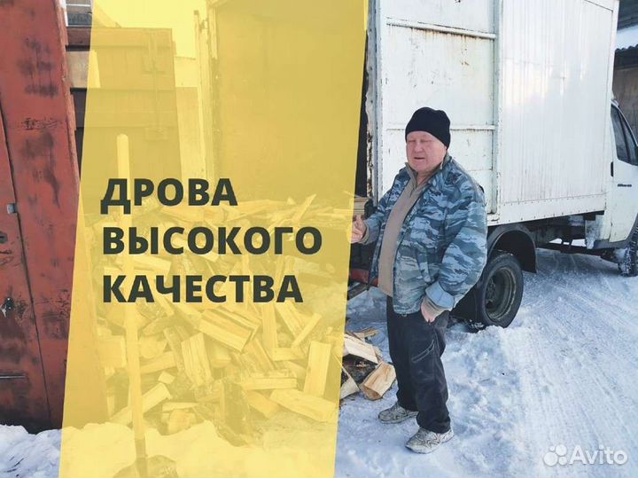 Дрова Качественные