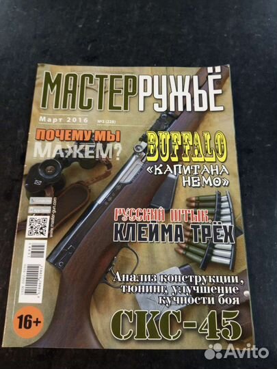 Журнал мастер ружье