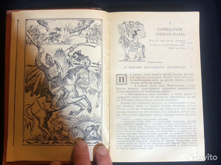 Батый. В. Ян. Завещание Чингиз-Хана и др