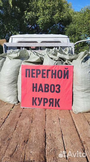 Навоз, перегной, опилки в мешках и машинами